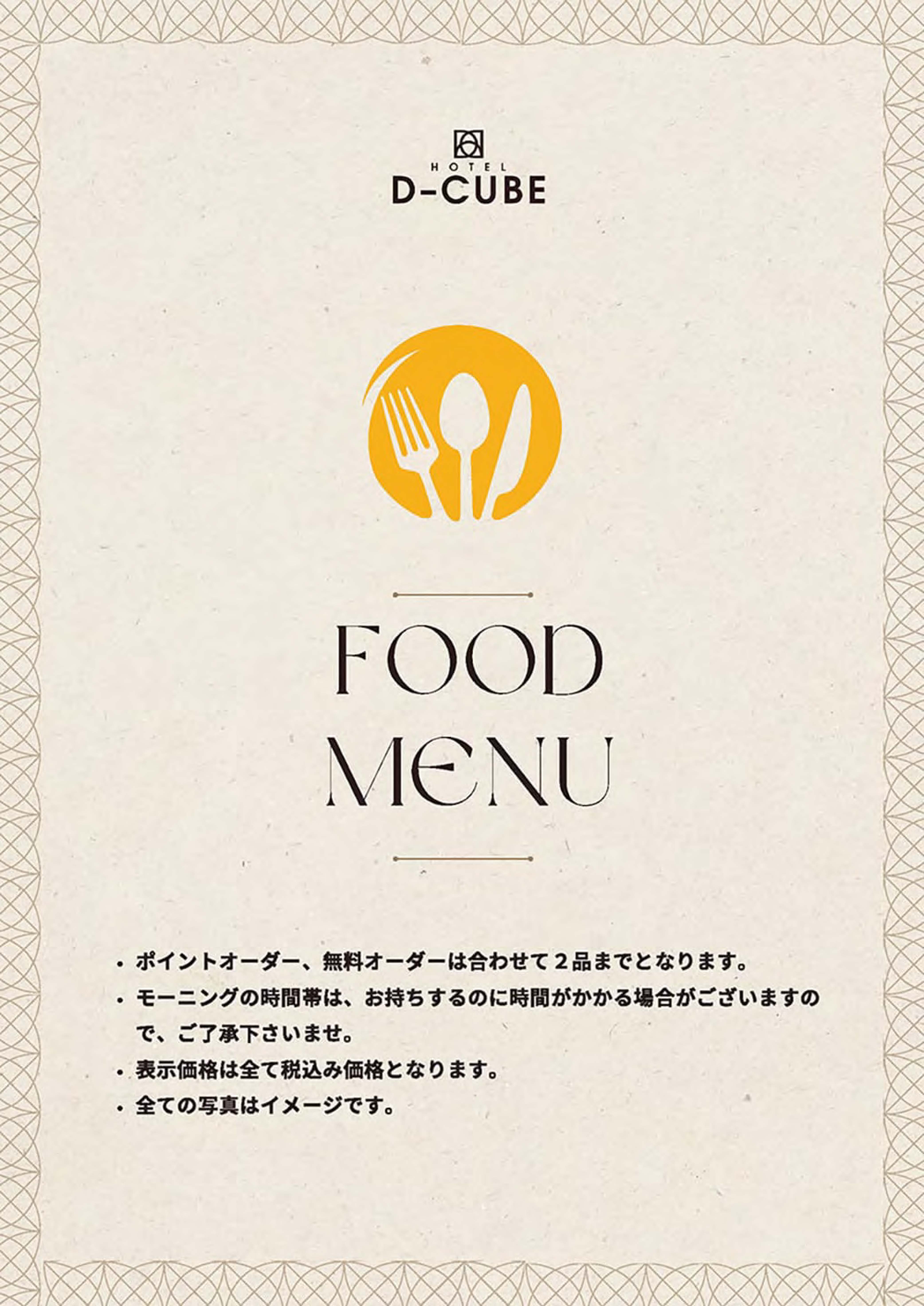 グランドメニュー