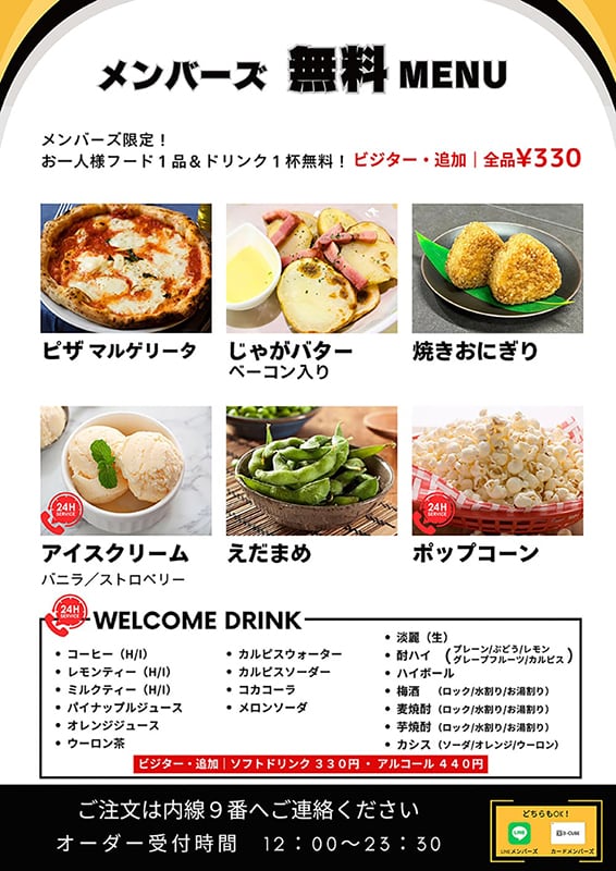 メンバー無料メニュー