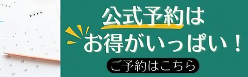 ご宿泊予約のご案内