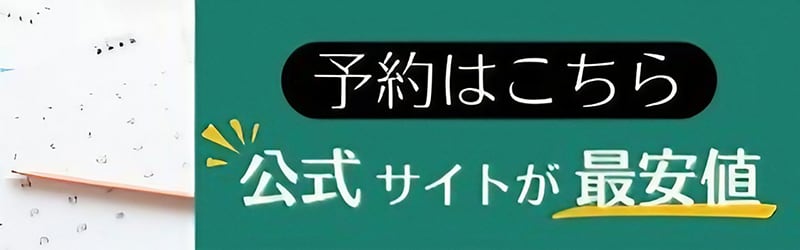 ご宿泊予約のご案内