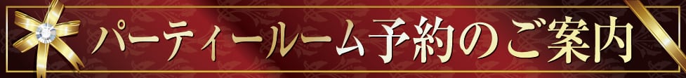 ご宿泊予約のご案内